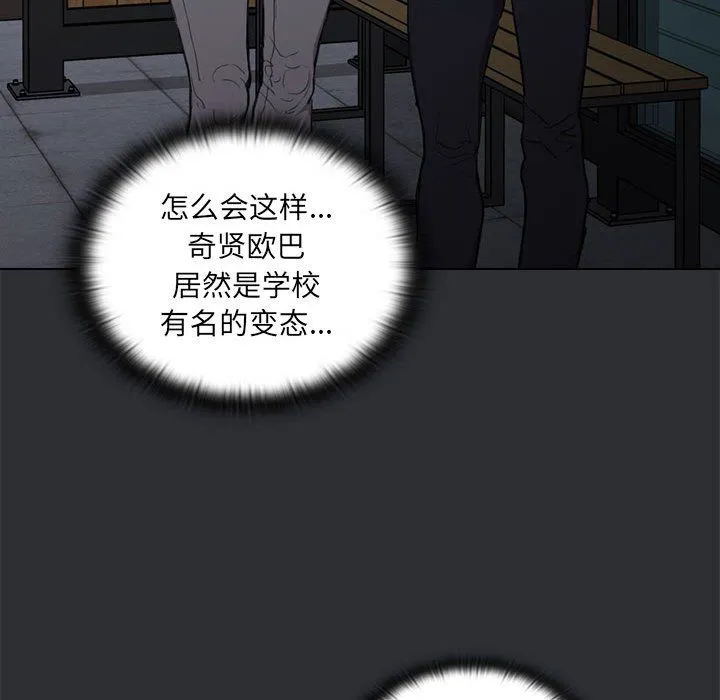 没种又怎样 - 第34话 - page 53