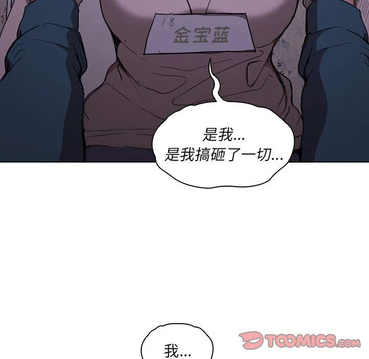 没种又怎样 - 第34话 - page 75