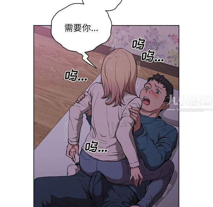 没种又怎样 - 第34话 - page 76