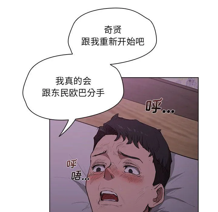 没种又怎样 - 第34话 - page 79