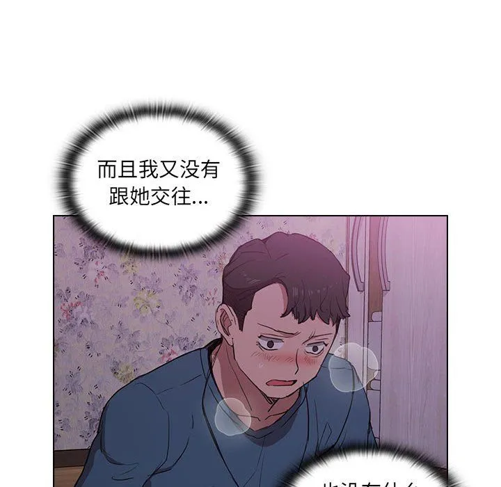 没种又怎样 - 第34话 - page 90