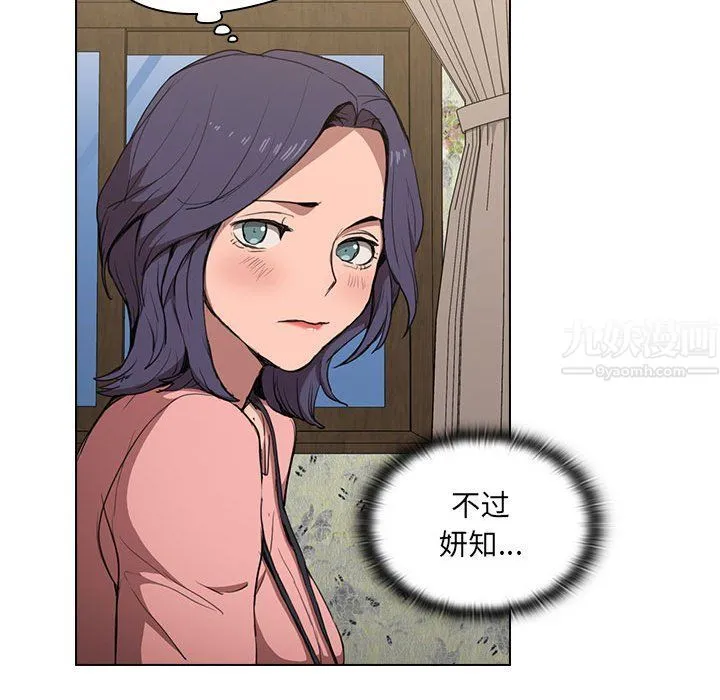 没种又怎样 - 第34话 - page 94