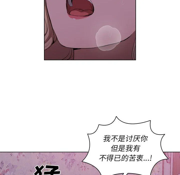 没种又怎样 - 第34话 - page 98