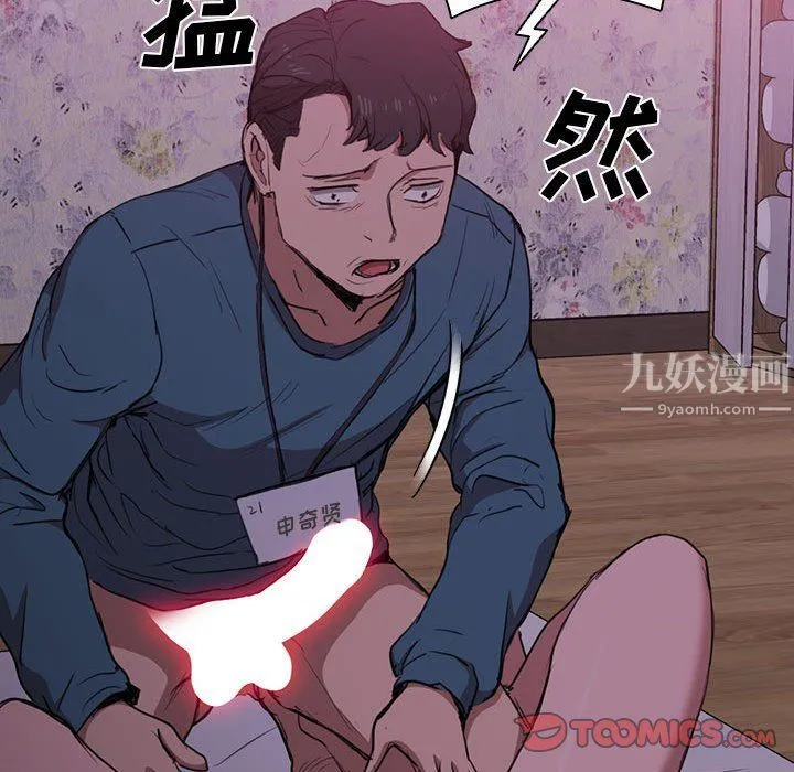 没种又怎样 - 第34话 - page 99