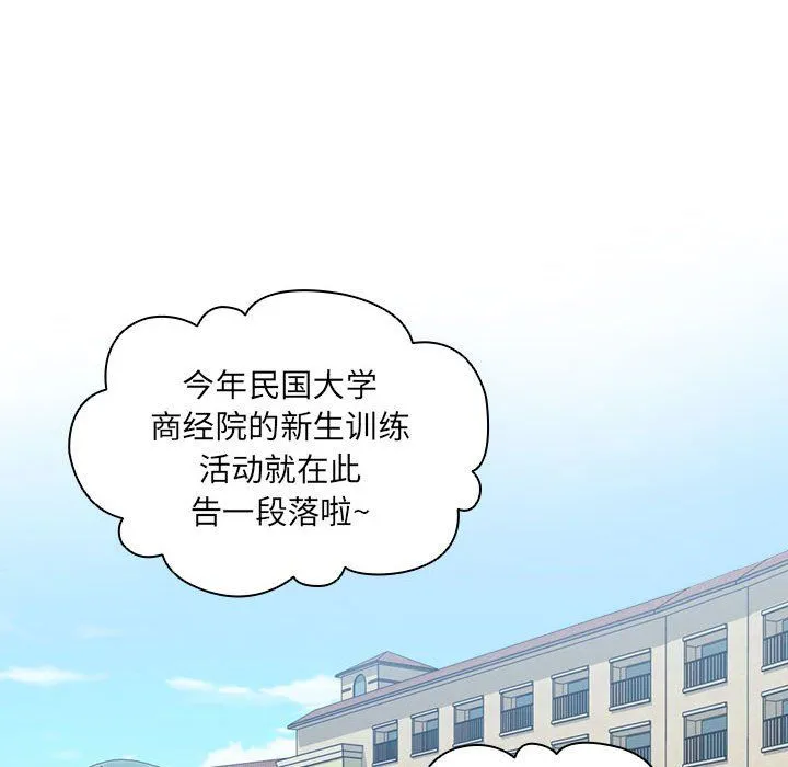 没种又怎样 - 第34话 - page 104