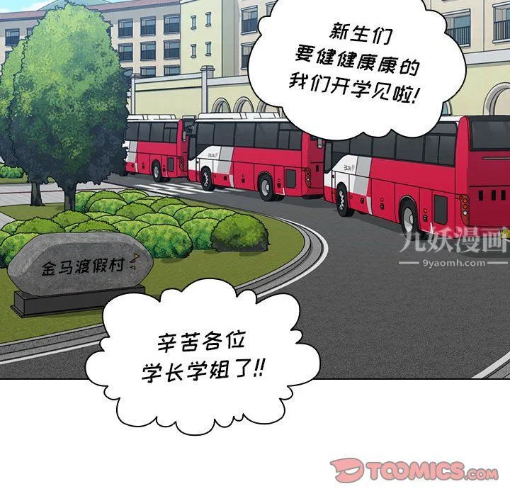 没种又怎样 - 第34话 - page 105