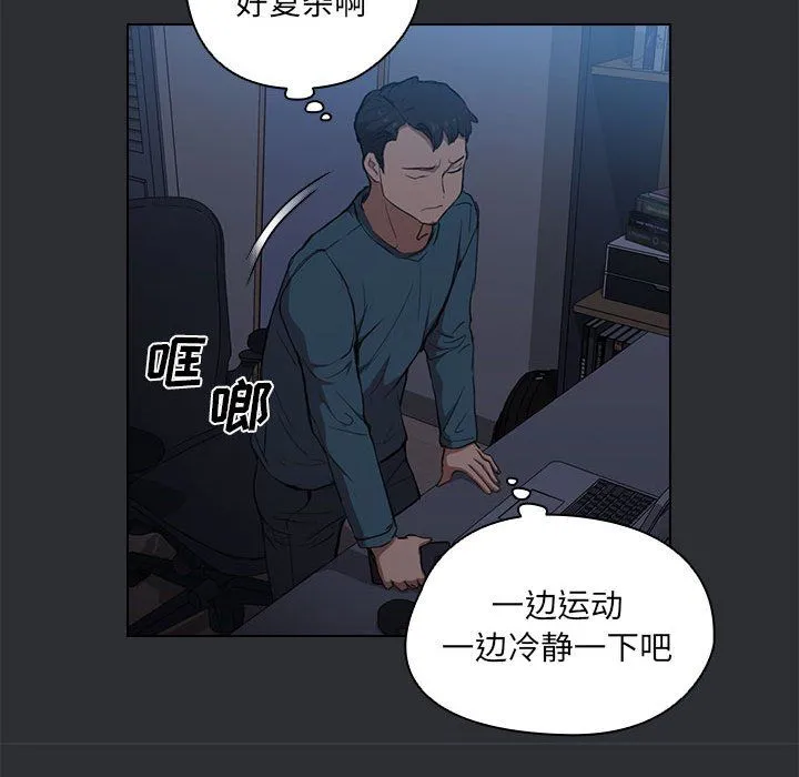 没种又怎样 - 第34话 - page 113