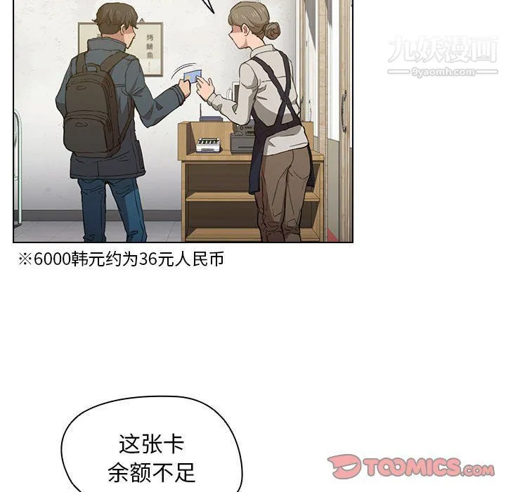 没种又怎样 - 第18话 - page 51