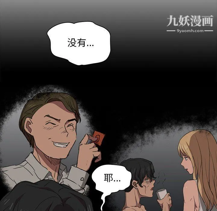 没种又怎样 - 第18话 - page 54