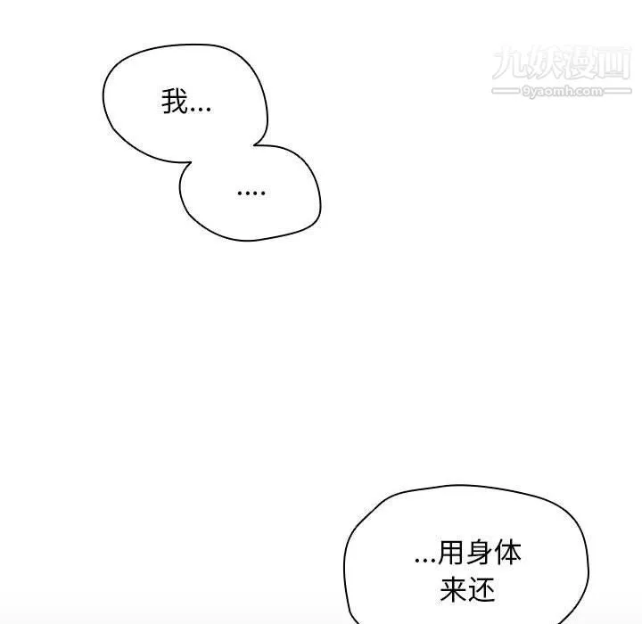 没种又怎样 - 第18话 - page 59