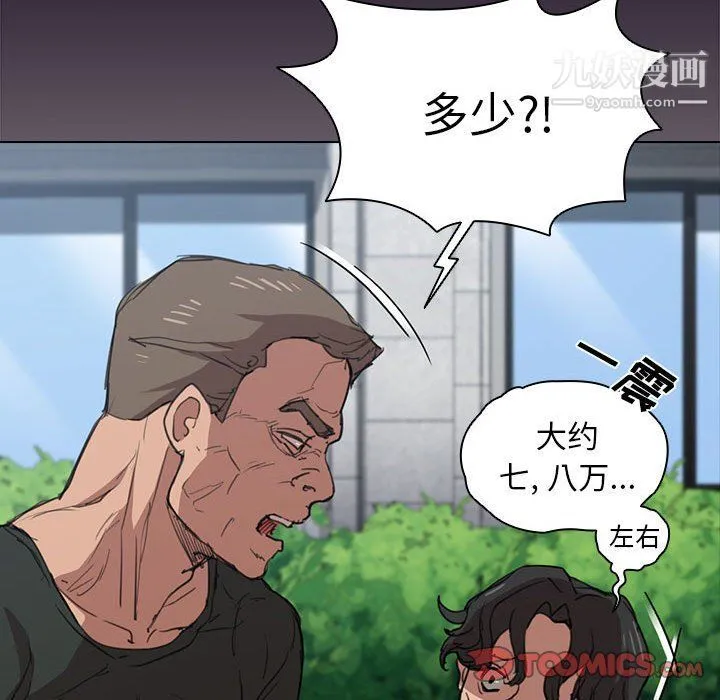 没种又怎样 - 第18话 - page 75