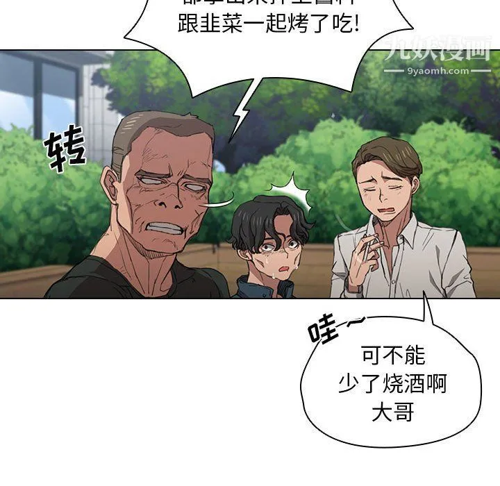 没种又怎样 - 第18话 - page 79