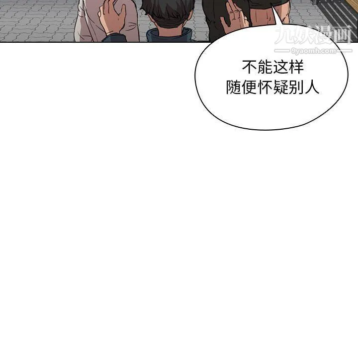 没种又怎样 - 第18话 - page 82