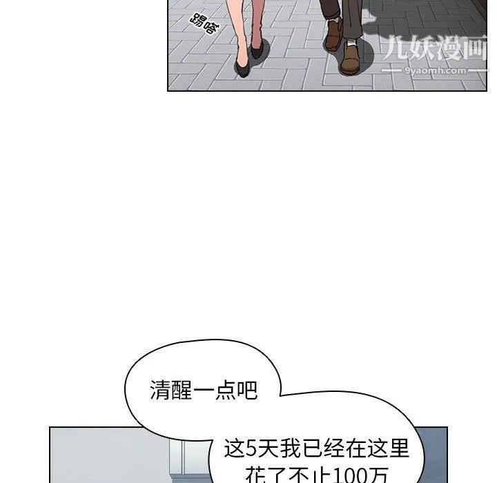 没种又怎样 - 第18话 - page 90