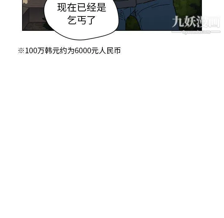 没种又怎样 - 第18话 - page 92