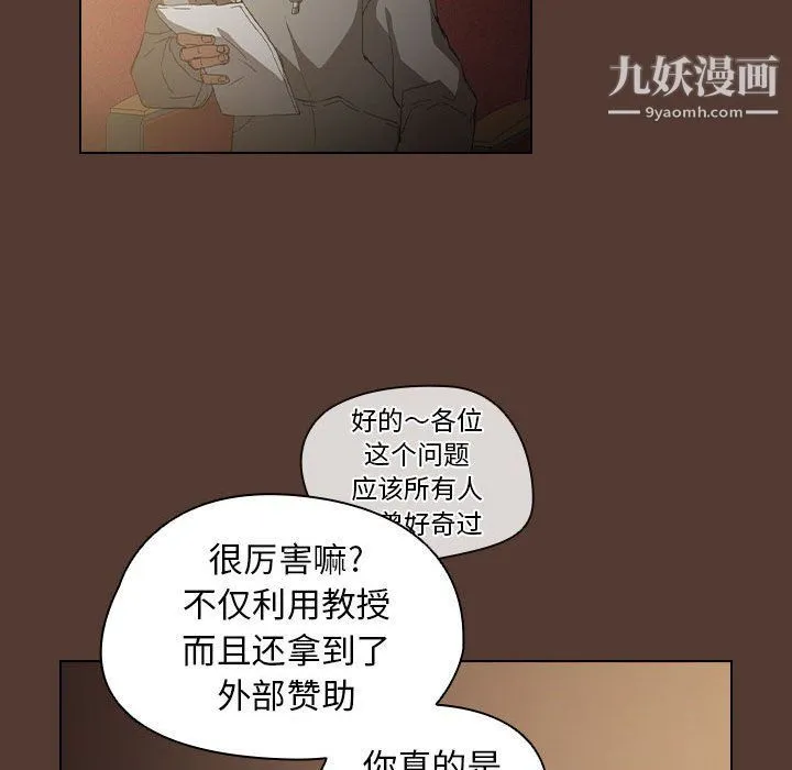 没种又怎样 - 第18话 - page 103