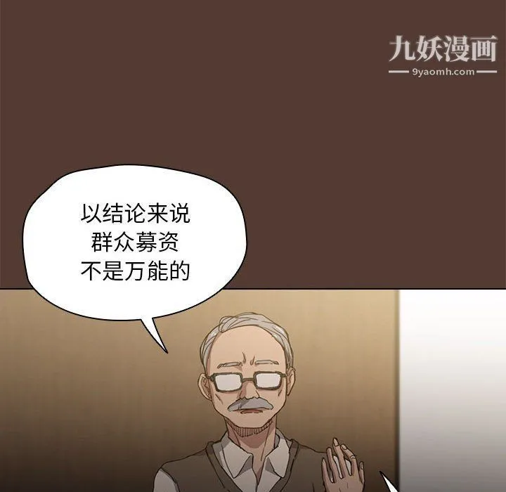 没种又怎样 - 第18话 - page 119
