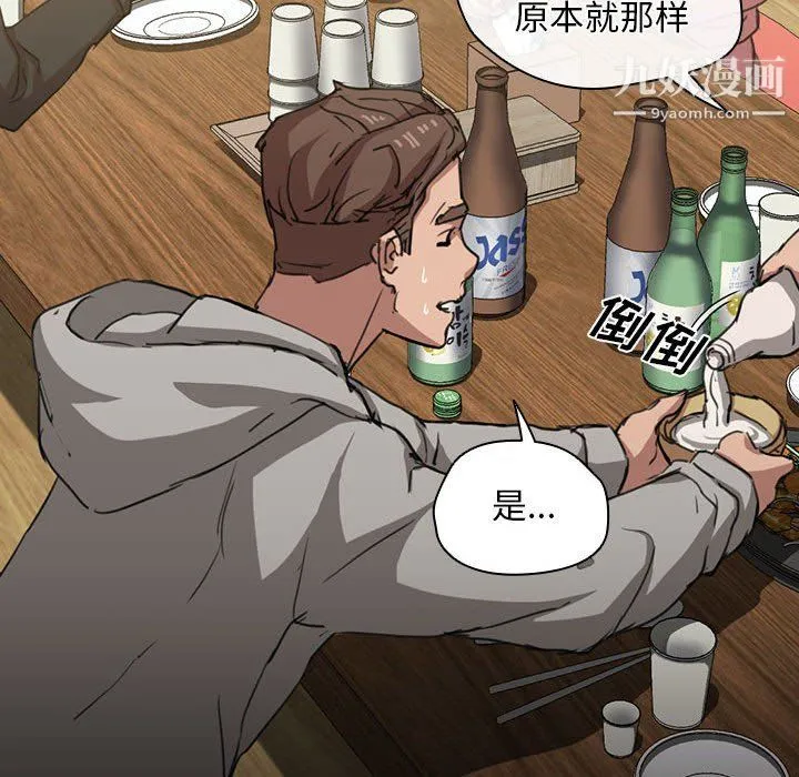 没种又怎样 - 第18话 - page 132
