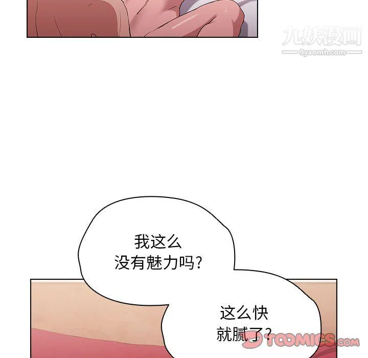 没种又怎样 - 第24话 - page 22