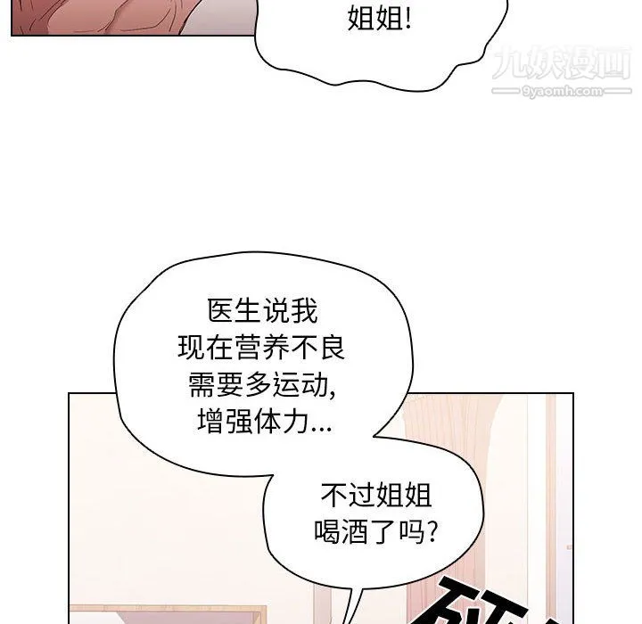 没种又怎样 - 第24话 - page 25