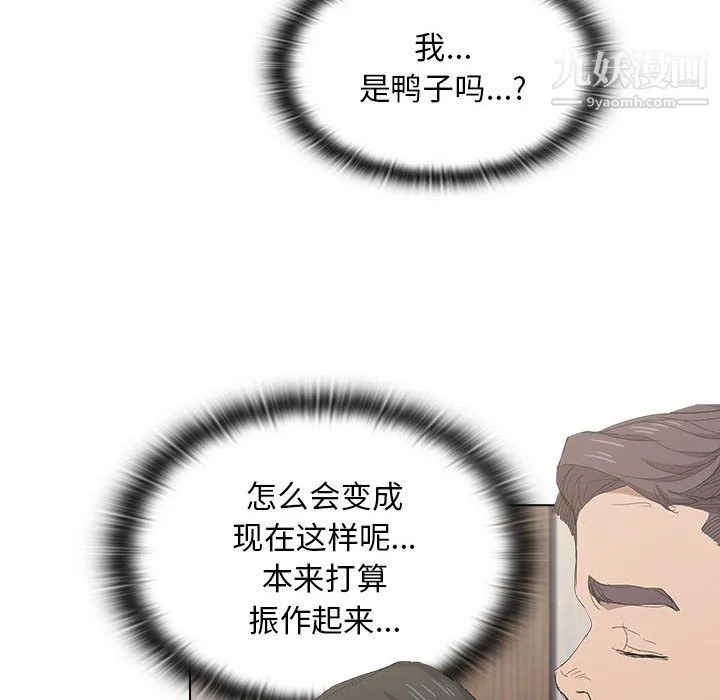 没种又怎样 - 第24话 - page 35