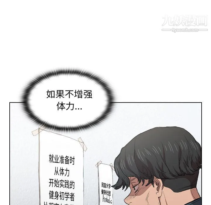没种又怎样 - 第24话 - page 60