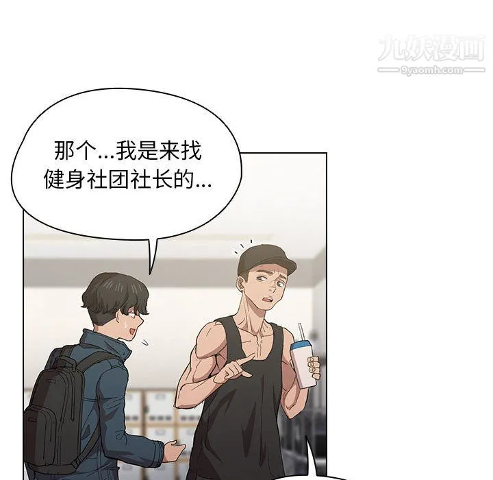 没种又怎样 - 第24话 - page 71