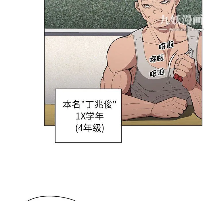没种又怎样 - 第24话 - page 75