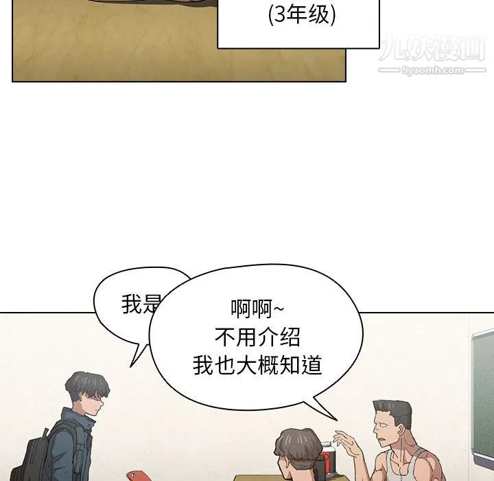 没种又怎样 - 第24话 - page 77