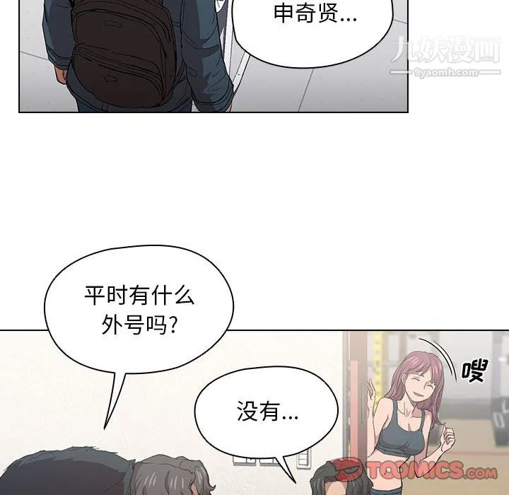 没种又怎样 - 第24话 - page 82