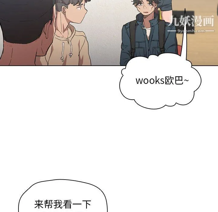 没种又怎样 - 第24话 - page 83