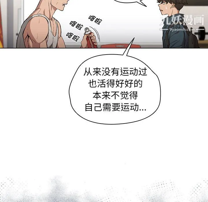 没种又怎样 - 第24话 - page 89
