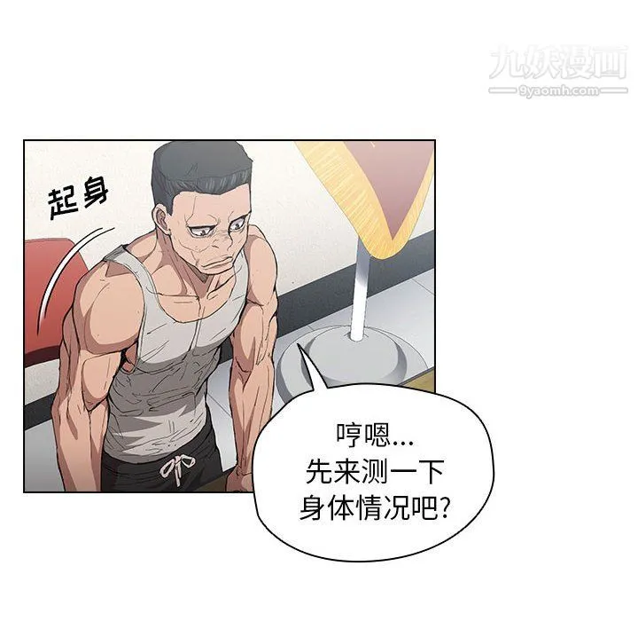 没种又怎样 - 第24话 - page 92