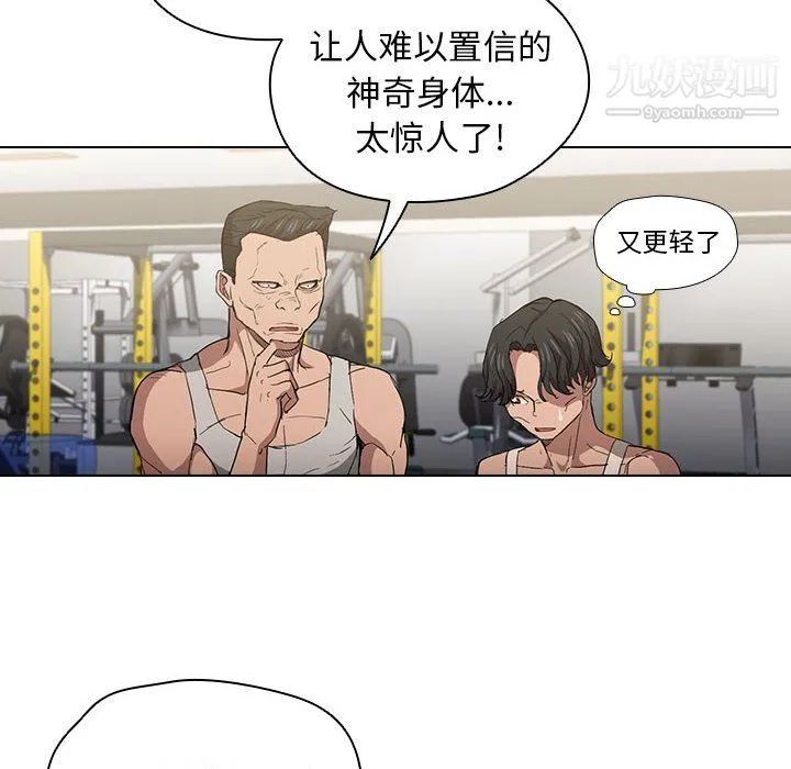 没种又怎样 - 第24话 - page 96