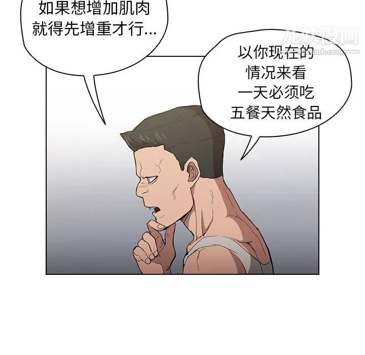 没种又怎样 - 第24话 - page 97