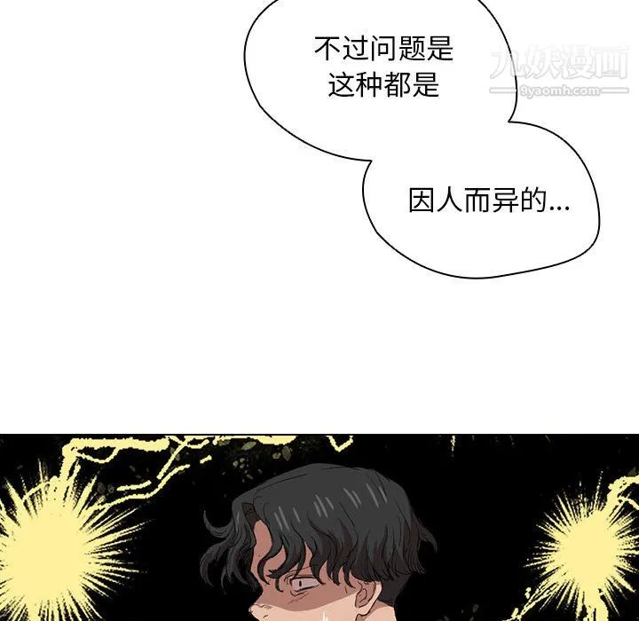 没种又怎样 - 第24话 - page 103