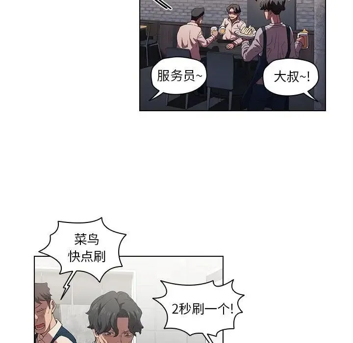 没种又怎样 - 第7话 - page 13