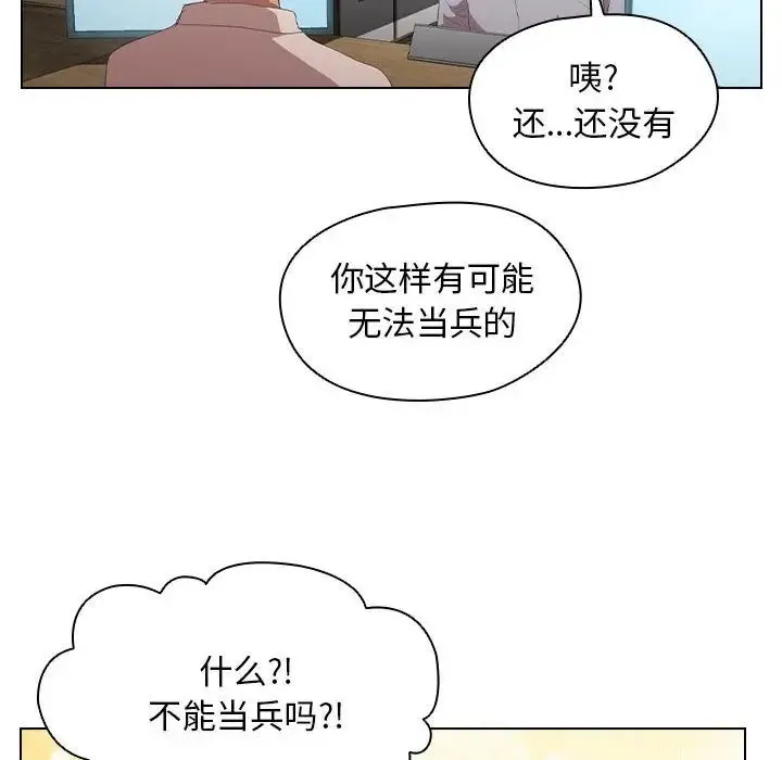 没种又怎样 - 第7话 - page 71