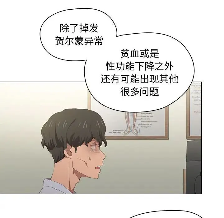 没种又怎样 - 第7话 - page 75