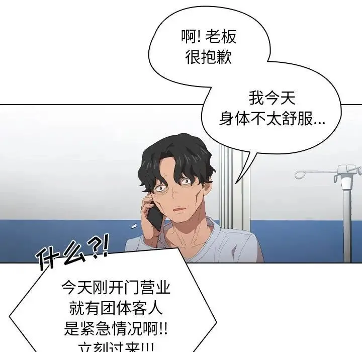 没种又怎样 - 第7话 - page 82
