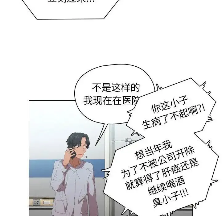 没种又怎样 - 第7话 - page 83