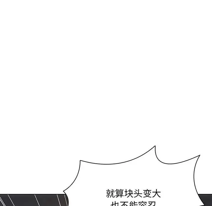 没种又怎样 - 第7话 - page 87
