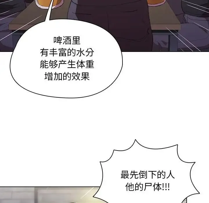 没种又怎样 - 第7话 - page 91
