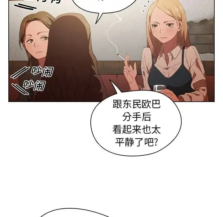 没种又怎样 - 第7话 - page 95