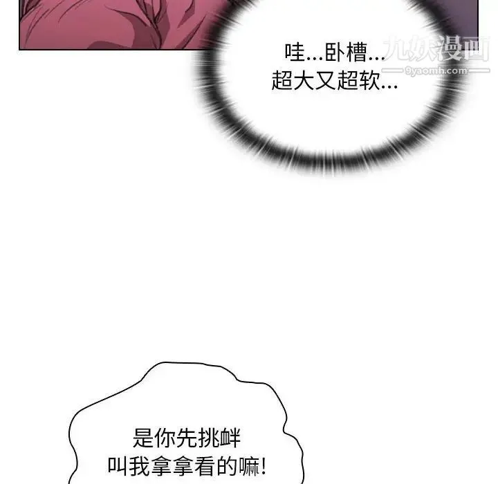 没种又怎样 - 第13话 - page 14