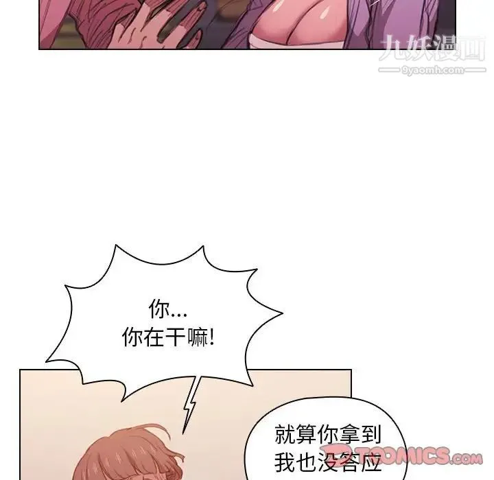 没种又怎样 - 第13话 - page 21