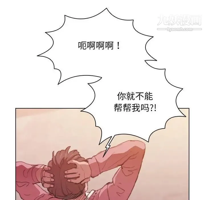 没种又怎样 - 第13话 - page 23