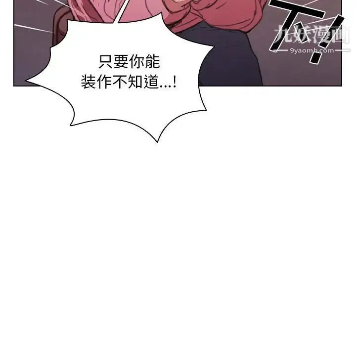 没种又怎样 - 第13话 - page 26