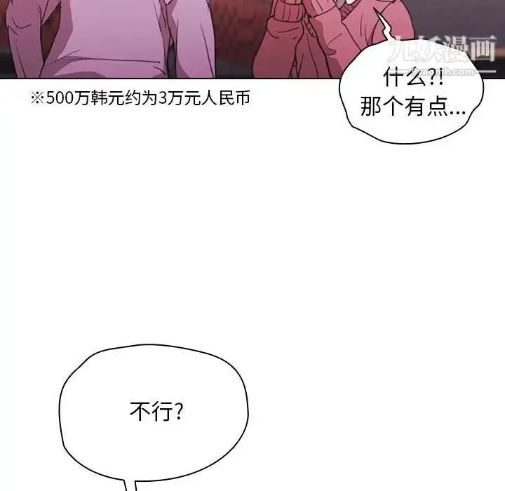 没种又怎样 - 第13话 - page 29