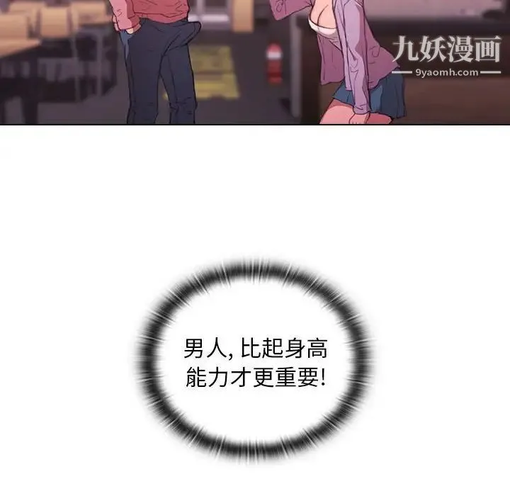 没种又怎样 - 第13话 - page 43